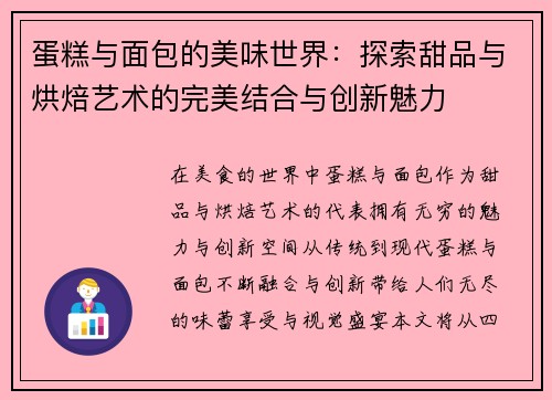 蛋糕与面包的美味世界:探索甜品与烘焙艺术的完美结合与创新魅力 蛋糕与面包的美味世界:探索甜品与烘焙艺术的完美结合与创新魅力