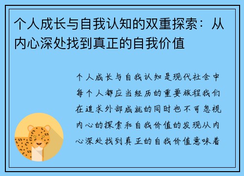 个人成长与自我认知的双重探索:从内心深处找到真正的自我价值 个人成长与自我认知的双重探索:从内心深处找到真正的自我价值