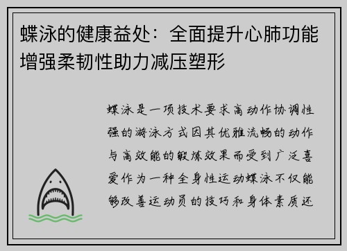 蝶泳的健康益处:全面提升心肺功能增强柔韧性助力减压塑形 蝶泳的健康益处:全面提升心肺功能增强柔韧性助力减压塑形