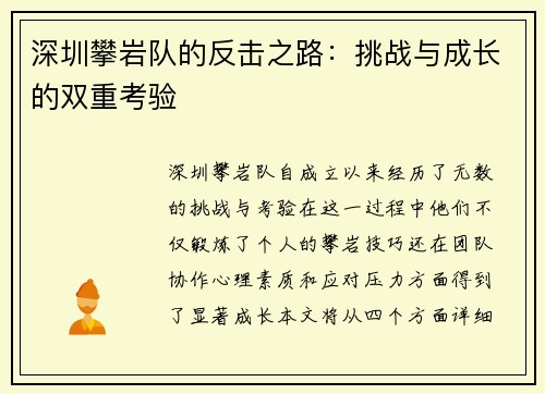 深圳攀岩队的反击之路：挑战与成长的双重考验